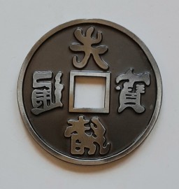 Jumbo Chinese Magic Coin 4"(10.3cm)